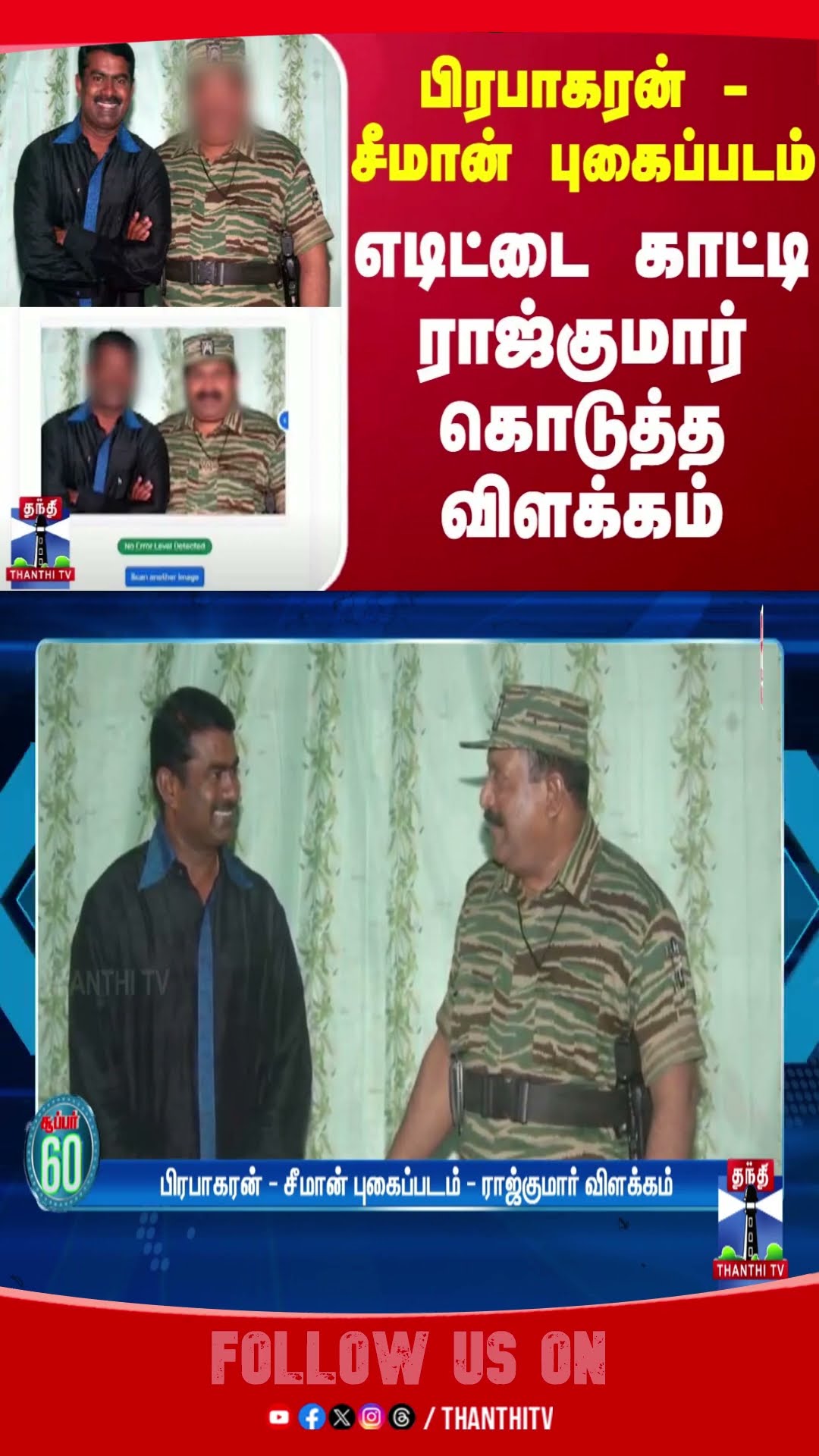 Prabhakaran - Seeman photo issue || Seeman || NTK ||