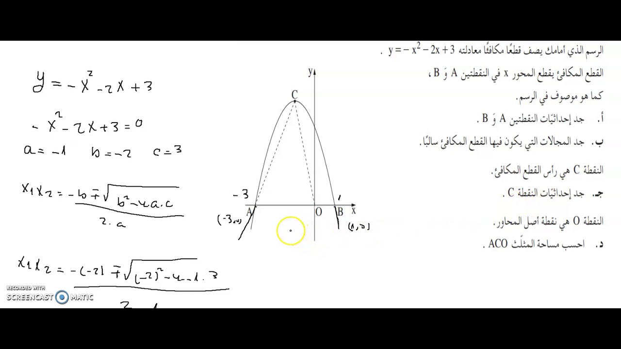 حل سؤال في القطع المكافئ 2