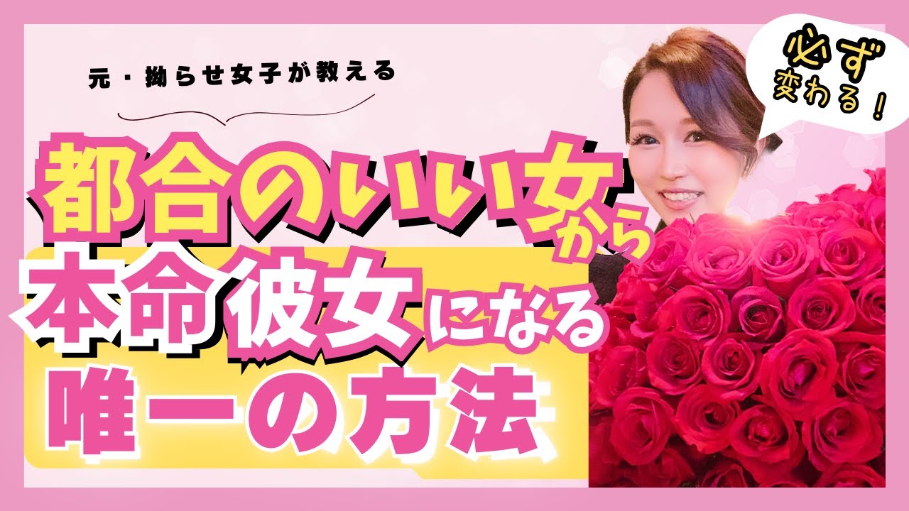 【大逆転♡】コレさえ知っていれば曖昧な関係から抜け出せる！本命彼女になる唯一の方法