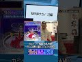 #PR 酒井のバカエピソード #カミナリ #福留光帆 #パチンコ