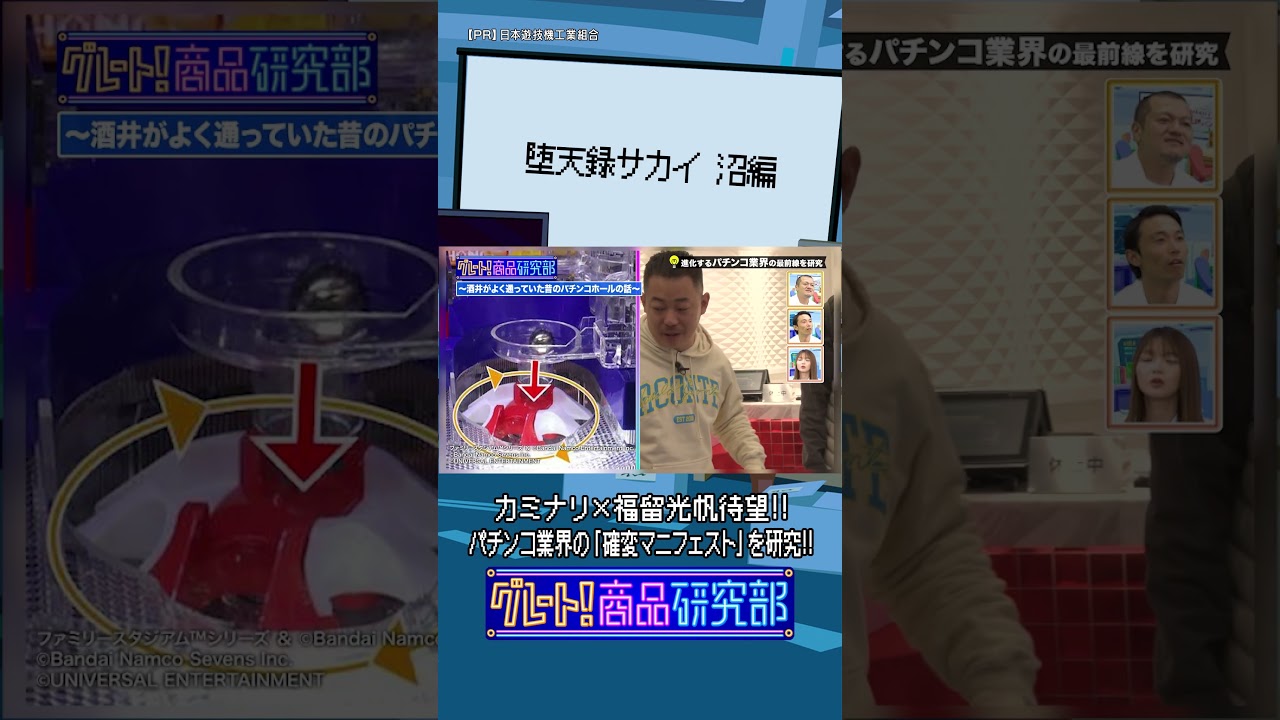 #PR 酒井のバカエピソード #カミナリ #福留光帆 #パチンコ