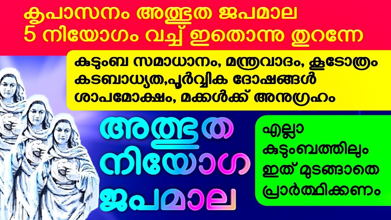5 നിയോഗം ഒറ്റ ജപമാലയിലൂടെ, കൃപാസനം അമ്മയുടെ അത്ഭുതം, ഇത് മുടക്കരുത്