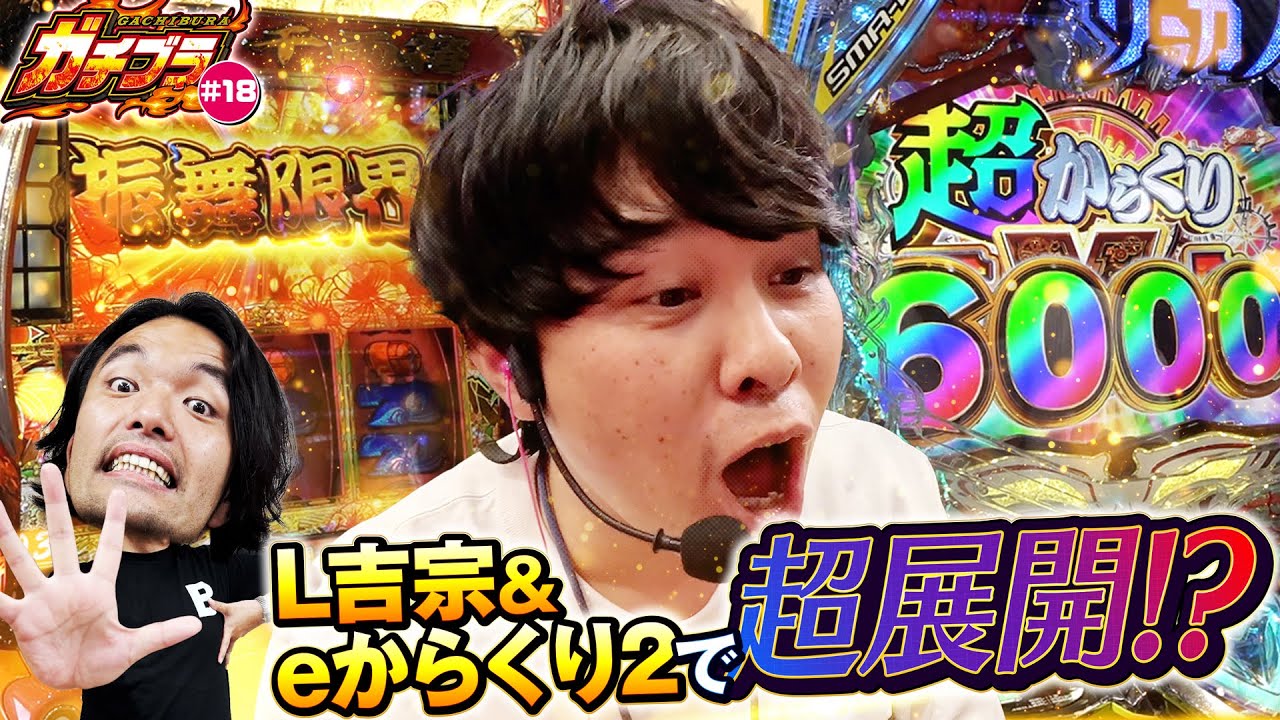 【ガチブラ#18】奇跡のV字なるか？離れ離れ作戦で奇跡を起こす！？ #見取り図  #盛山晋太郎 #さらば青春の光 #東ブクロ