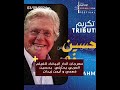 مهرجان الدار البيضاء للفيلم العربي يحتفي بحسين فهمي و أيمن زيدان