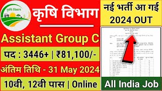 Krishi Vibhag Bharti 2024, Agriculture vibhag, new vacancy 2024, ADO Recruitment 2024, कृषि विभाग