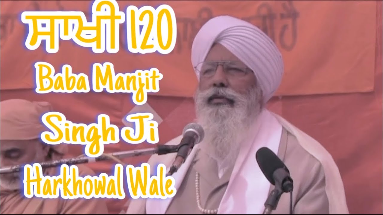ਸਾਖੀ 120 || Baba Manjit Singh Ji Harkhowal Wale