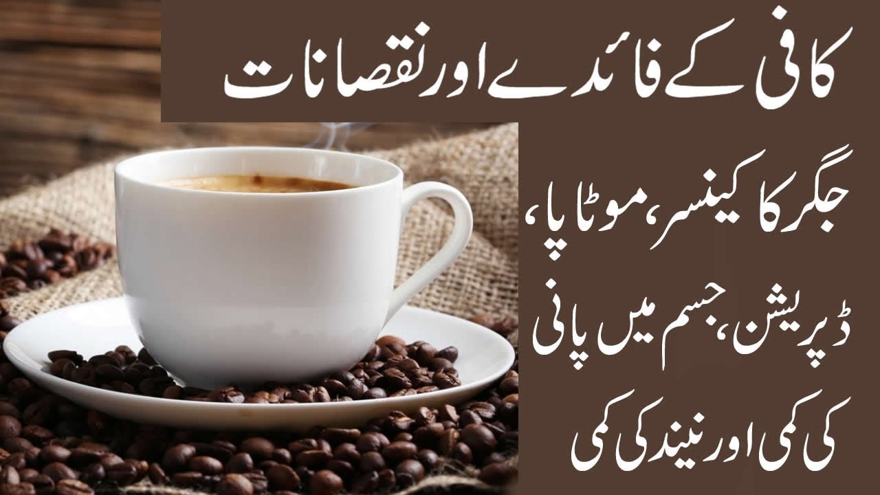 Coffee Peene Ke Fayde Or Nuksan Benefits Of Drinking Coffee Youtube