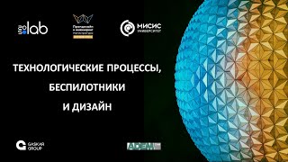 Презентация магистерской программы «Промышленный дизайн и инжиниринг»