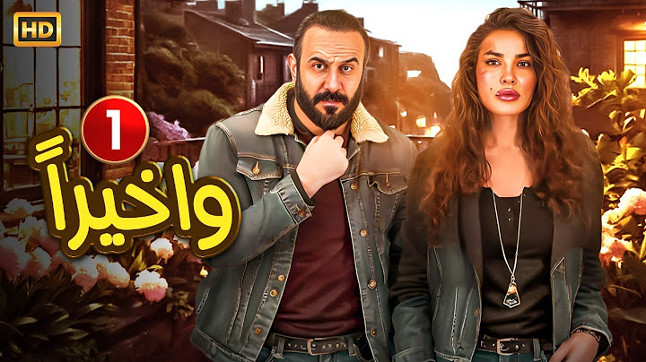 حصريا الحلقة الاولى 1 | مسلسل و أخيرا | بطولة نادين نسيب نجيم و قصي خولي FULL HD