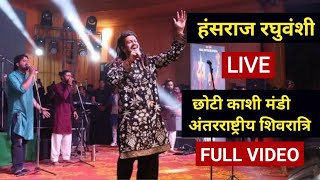 Hansraj Raghuwanshi Live Maha Shivratri Mandi 2024 Full Video | Baba Hansraj Raghuwanshi