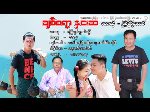 ချစ်စရာ့နှင်းဆီ - မြင့်မိုရ်အောင်(တောင်ကြီး)  Chit Sa Yar Nin Si  - Myint Moh Aung [OfficialMV]