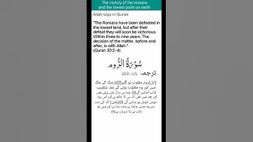 The victory of the romans and the lowest point on earth #religion سورة الروم