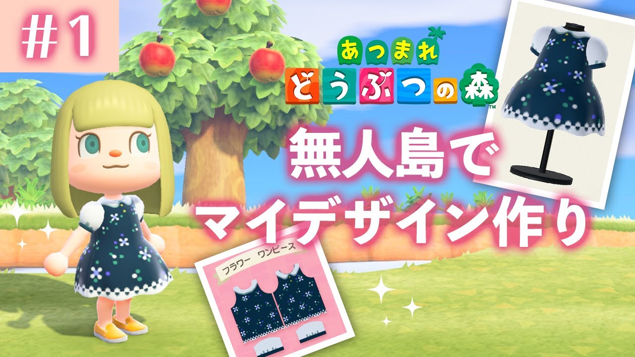 あつまれどうぶつの森 マイデザインおしゃれかわいい服は マイデザ配布のidと作り方動画やフェイスペイントも Life With Topics