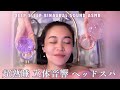 【LaLek ASMR様 ご来店！】超熟睡💤 バイノーラル立体音響で漢方へッドスパASMR　BEST Exotic Head Spa in Japan with Chinese Herbs!