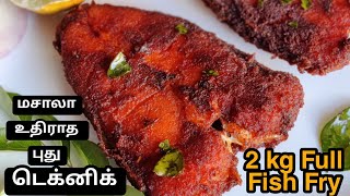 எல்லா மீனுக்கும் இந்த ஒரே டிப்ஸ் போதும் | Fish Fry Recipe in Tamil