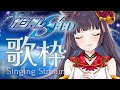 【#歌枠/Singing】機動戦士ガンダムSEEDシリーズ特集! #Vsinger/#Vtuber【御神楽すずめ】