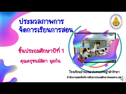 การ ประมวล ภาพ  Update 2022  ประมวลภาพการจัดการเรียนการสอน ป 1