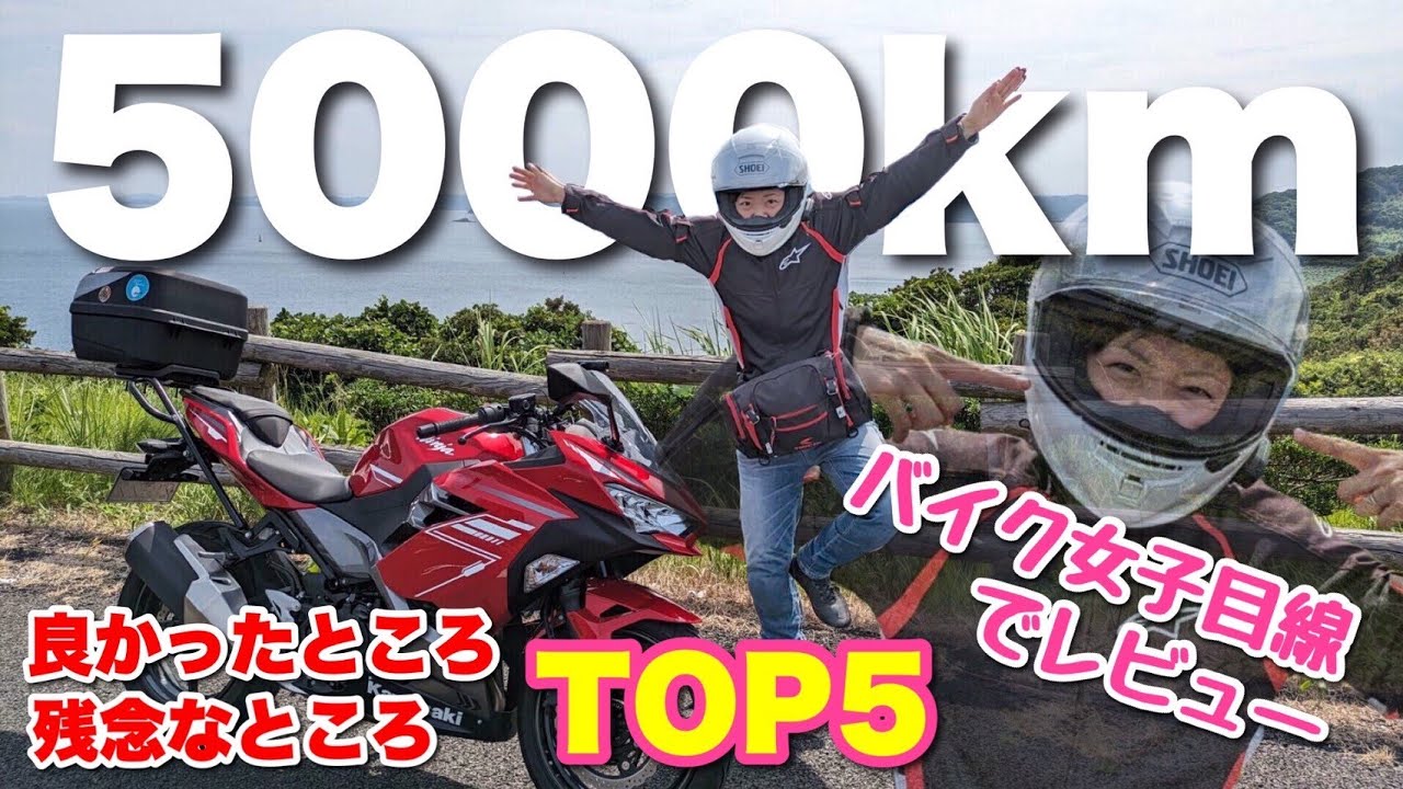 えっ!!もう乗り換えるの?８ヶ月で約5000km乗ってみて結論が出ました【Ninja250】