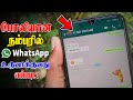 போலியான நம்பரில் வாட்ஸ்அப் உருவாக்குவது எப்படி? | Create Fake WhatsApp Account Without Number