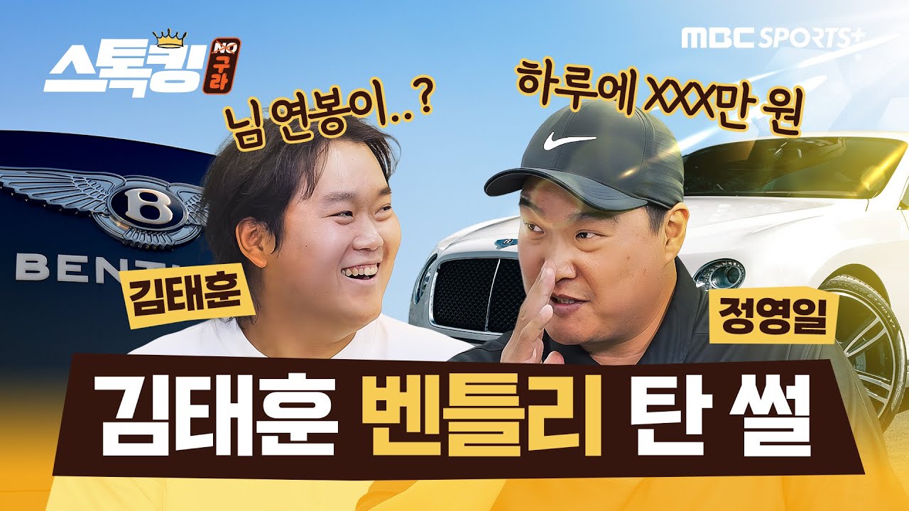 절친 3인방의 SSG 랜더스 추억 이야기 #스톡킹