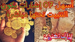 أسهل 07 اشارات تتبيتية يكون هدفها تحتها مباشرة♥️إشارات تكنيزية