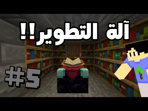 ماين كرافت  آلة التطوير  