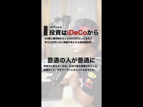 20歳からiDeCo（個人型確定拠出年金）を65歳まで運用するといくらになる？ #shorts