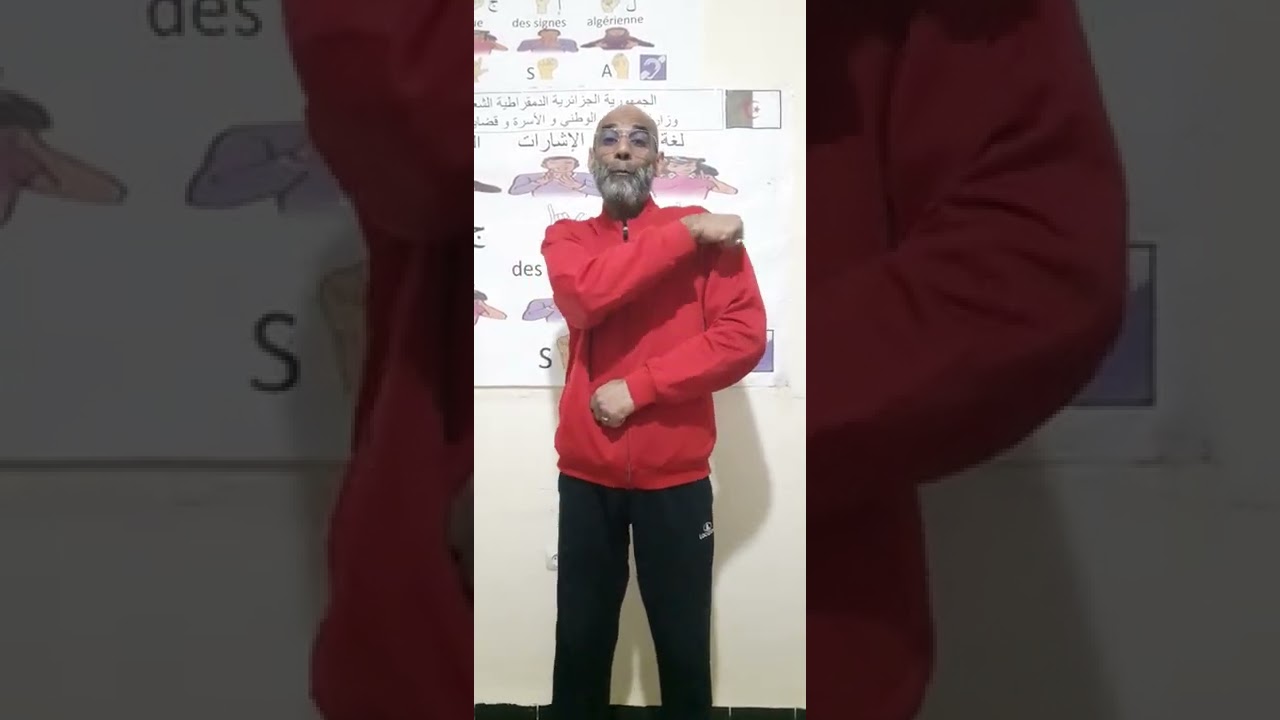 لغة اشارات الصم الجزائرية  🇩🇿 الموضوع  المهن  والوظائف