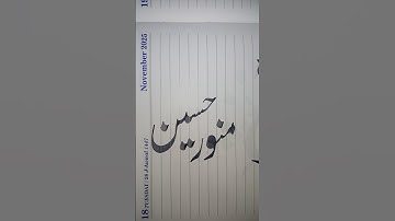 urdu calligraphy with qalam#beautifulcalligraphy #handwriting #calligrphylearning