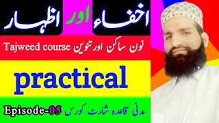 ikhfa tajweed | Izhar tajweed | izhar and ikhfa | madani qaida | learn tajweed easy way | 2022