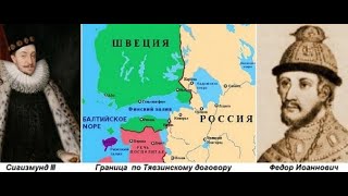 Заключен Тявзинский мирный договор, ознаменовавший окончание русско-шведской войны