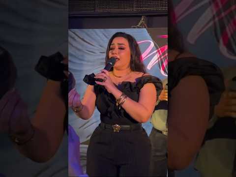 رجعت أقوى من الأول رحمة محسن تشعل الحفل ب عملت باصلي ياما