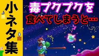 【Switch】スーパーマリオメーカー２　小ネタ集