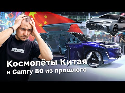 Видео: Как КИТАЙ разгоняет АВТОМИР / Топовые марки и Сamry 80 от 10.6 млн тенге / Пекин / Kolesa.kz