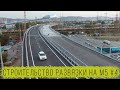 Строительство развязки на трассе М5 Тольятти #4 (974 километр трассы М5 Урал) / Движение началось!