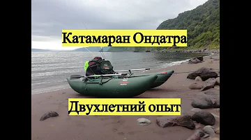 Катамаран ондатра. Двухлетний опыт