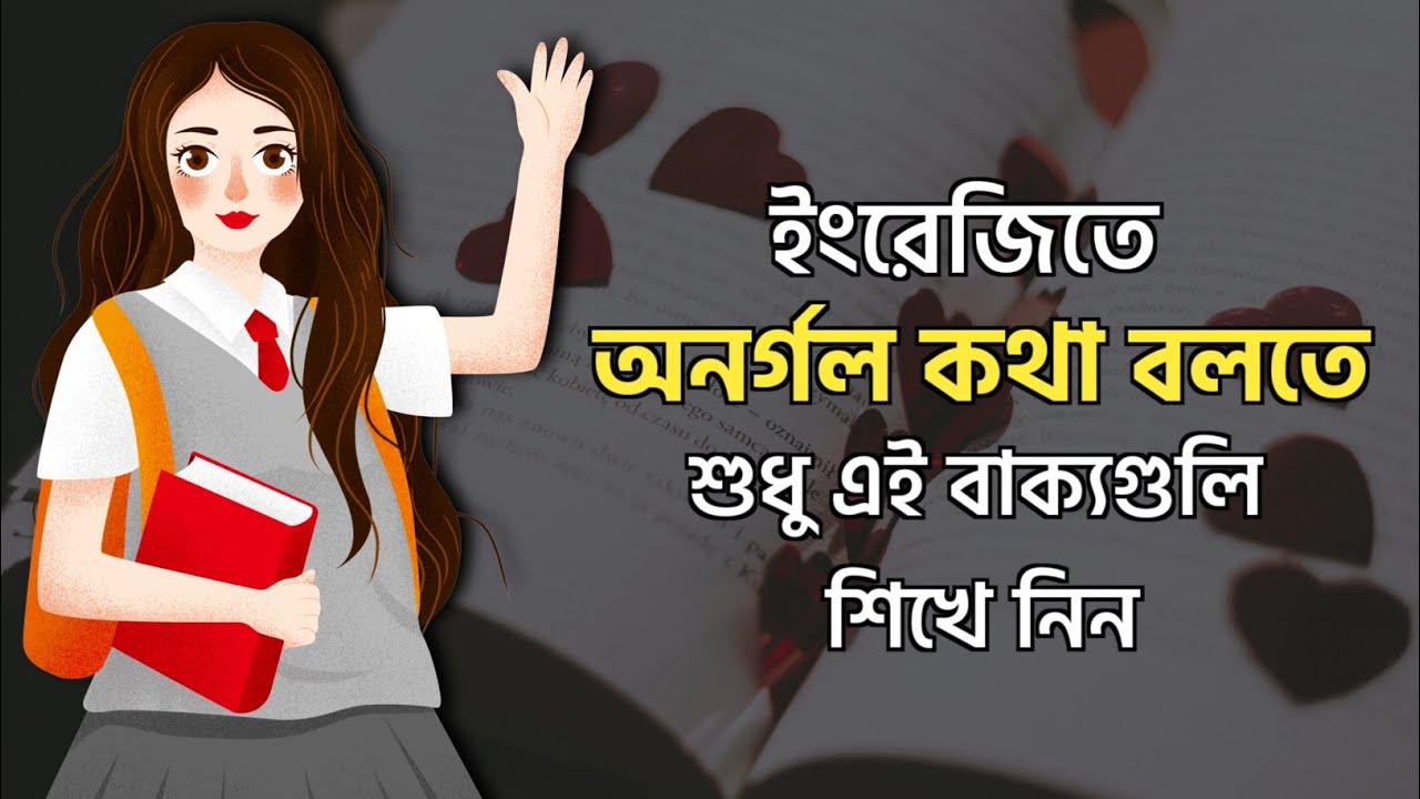 Most Used Sentences In Daily Life Bangla To English Speaking Course most-used-sentences-in-daily-life-bangla-to-english-speaking-course