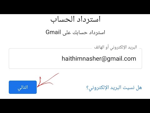 استرداد حساب جيميل 