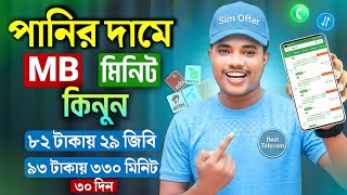 Best Low Price Internet Offer 2026 Bangladesh All Sim Cheap Mb Package & Discount Minute Offer