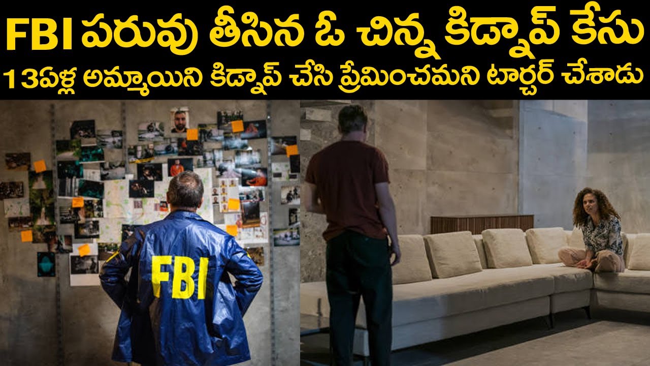 FBIపరువు తీసిన కేసు..సినిమాని తలపించే రియల్ థ్రిల్లర్ స్టోరీ  | Telugu Thrillers | Voice Of Venkat
