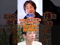高市総理に嫉妬する蓮舫#政治 #ひろゆき #蓮舫