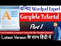 Wordpad in Hindi | How Use WordPad in Hindi -वर्डपैड चलाना सीखे शुरू से