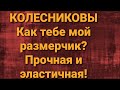 Семья Колесниковых/Света выбирает размерчик/Новости из дворца.