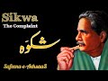 Shikwa  the complaint allama iqbal  bangedra 105  best urdu poetry  safeenaeaehsaas