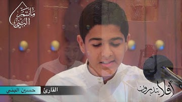 أفلا يتدبرون | القارئ حسين البني | #١٩