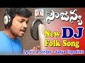 Super Hit Dj Folk Songs | Soujanya Dj Remix song | DJ Songs 2018 | Lalitha Audios And Videos