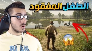 اطفال الشوارع سرقوا كل فلوسي لايفوتكم !! 😱 ريد ديد 2 RDR2 🔥