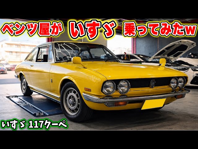 Japan's pride] A Mercedes-Benz dealer tries out the 58-year-old