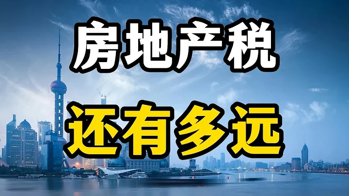為什麼房地產稅沒有全面徵收？幾個難點問題需解決，專家全面分析 - 天天要聞