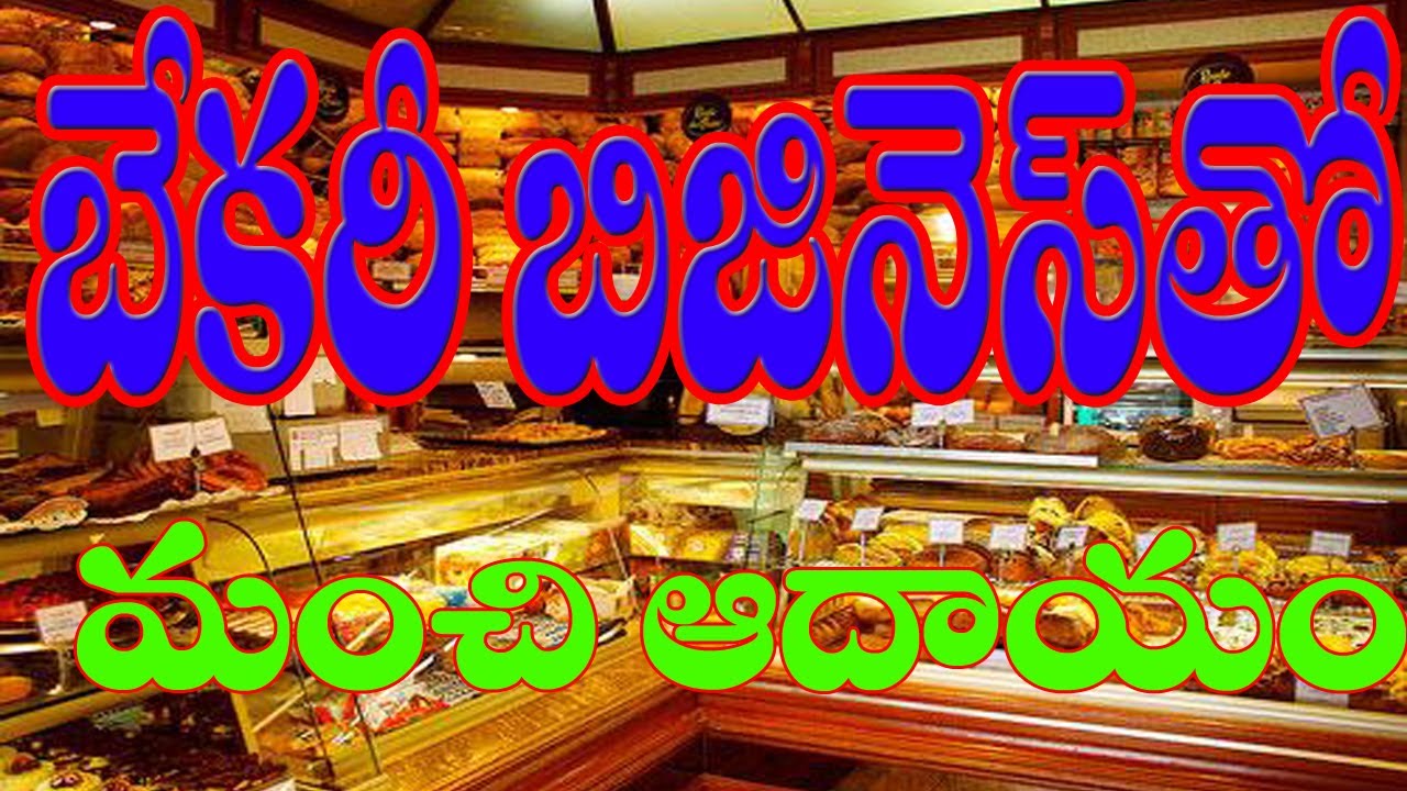 Bakery Business In Telugu business Ideas In Telugu small Business Ideas
